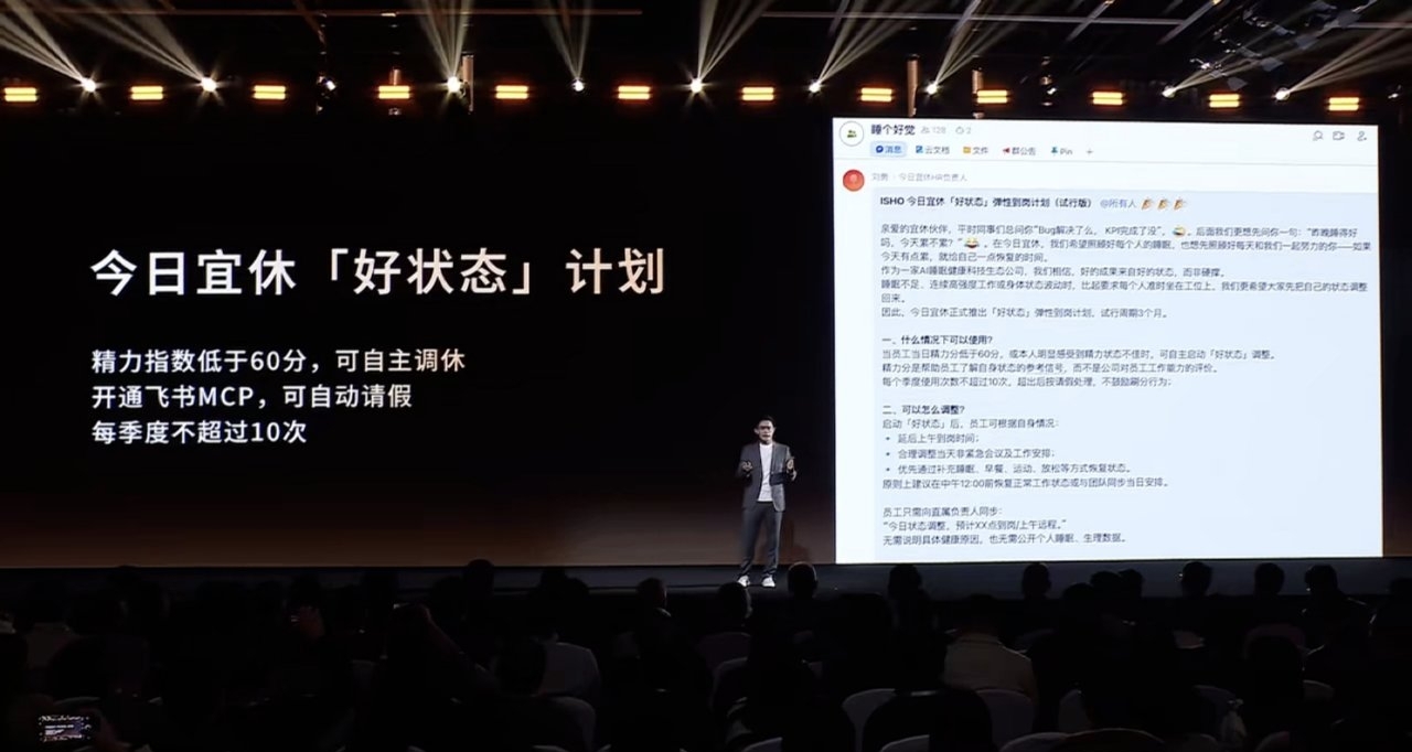 【反內卷！今日宜休推出調休計劃：精力指數低於60分，自動請假】