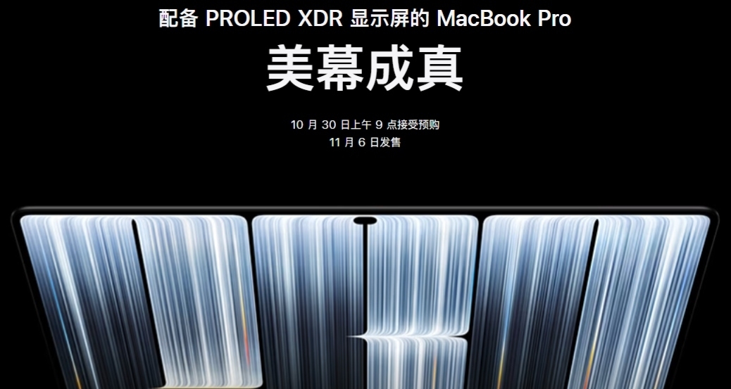 苹果触控屏 MacBook Pro 发布：双层串联 OLED，22,999 元起