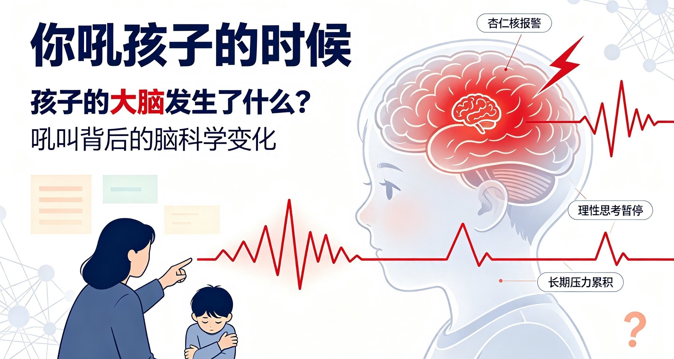 【原生家庭】你吼孩子的时候，孩子的大脑正在发生不可逆变化