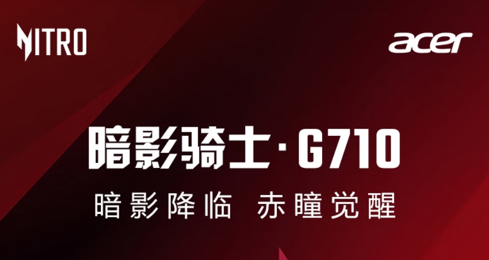 暗影騎士G710遊戲平板發佈：8.8英寸165Hz高刷屏+天璣8300