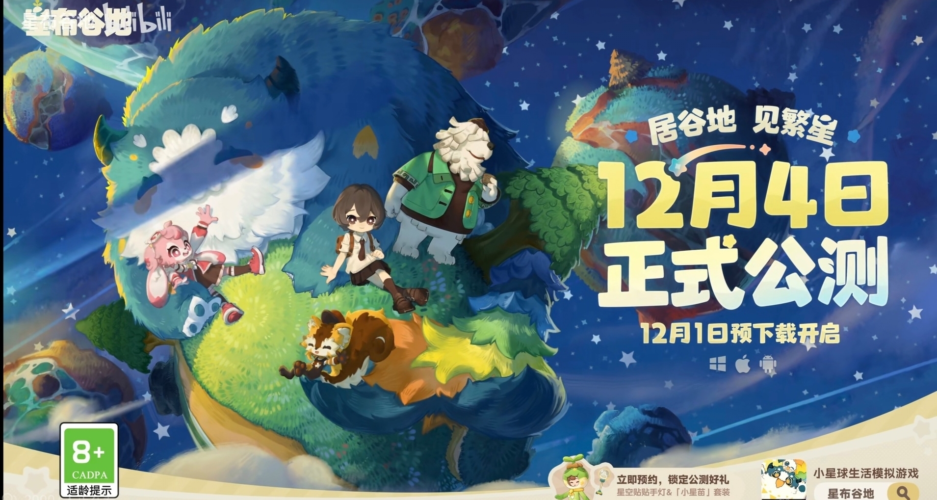 米哈游生活模拟新作《星布谷地》定档12月4日公测