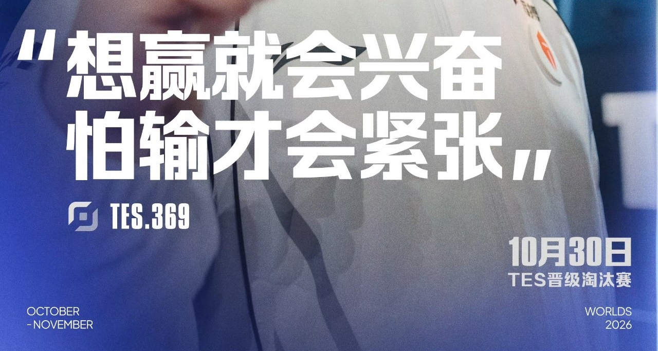 “想赢才会兴奋，怕输才会紧张”