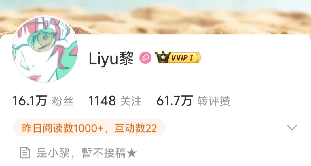 明日方舟畫師介紹:Liyu黎