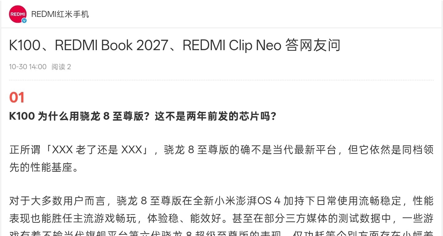 REDMI回应 K100搭载骁龙8E：依然同档领先，部分游戏不输骁龙8EE6