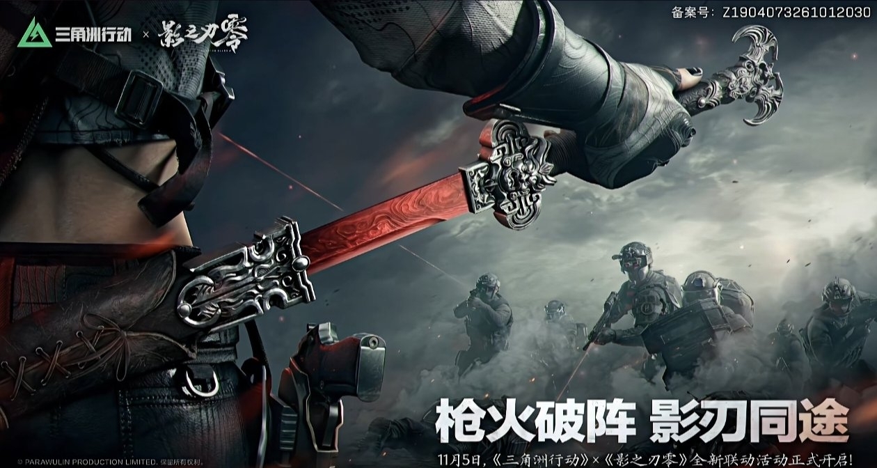 射击游戏里塞了一把武侠长刀，三角洲的跨界到底在图什么