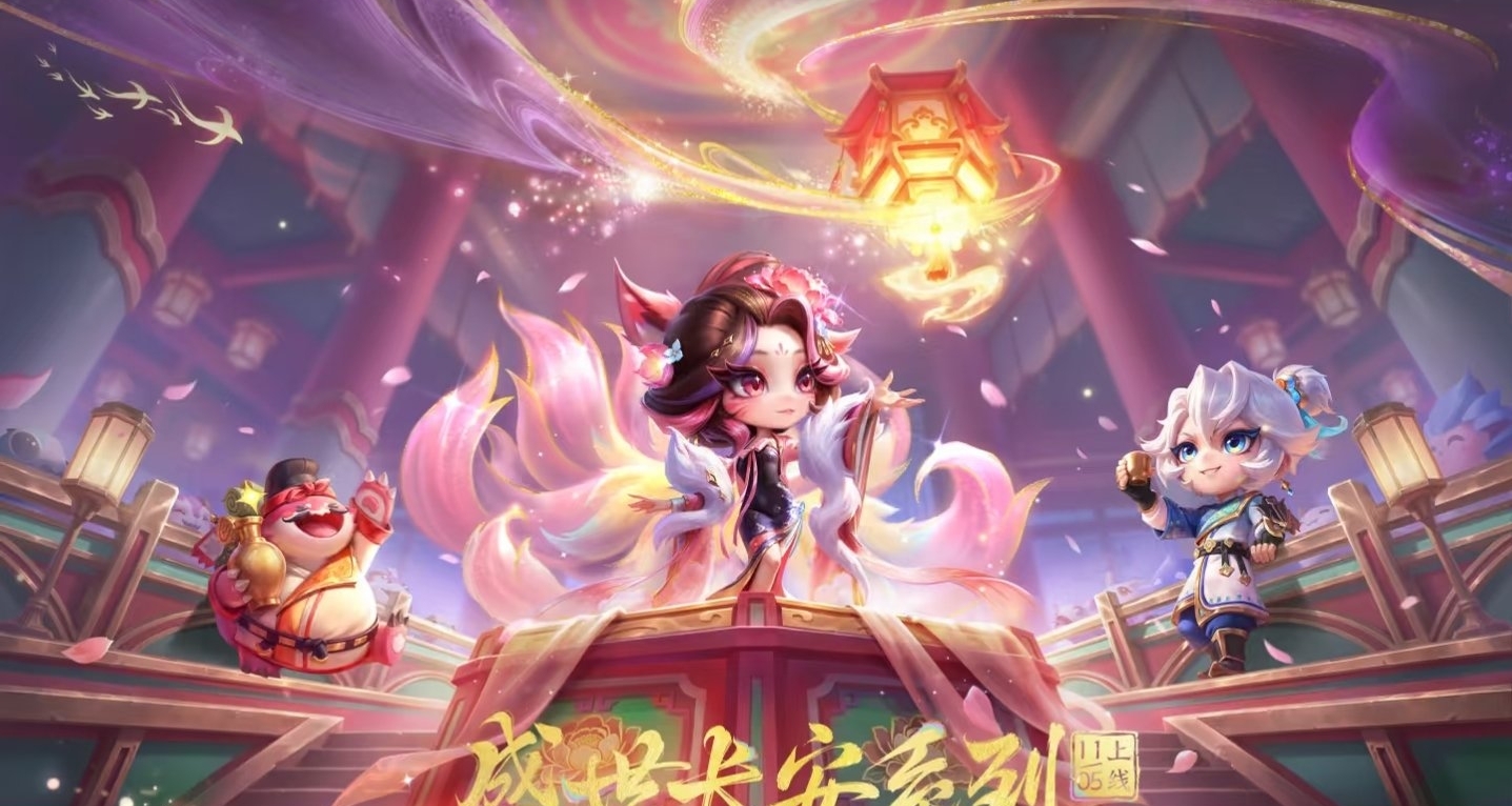 金剷剷新系列盛世長安 11月5日宣佈上線！緊隨KDA系列
