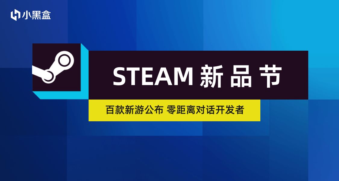 Steam新品节 新品将至同欢庆