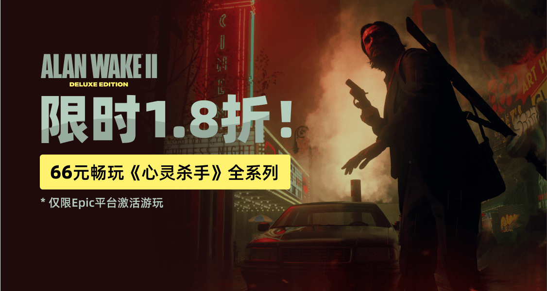 《心靈殺手 2》上線小黑盒商城！參與活動贏餘額！