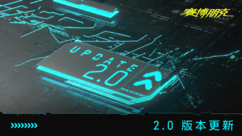 《2077》2.0更新现已在PC/PS5发布！Xbox版稍后上线