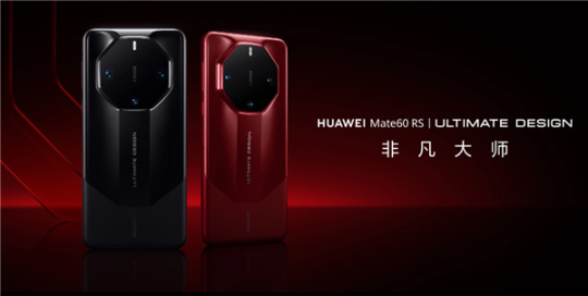 超100萬人預約華爲Mate 60 RS非凡大師：11999元起