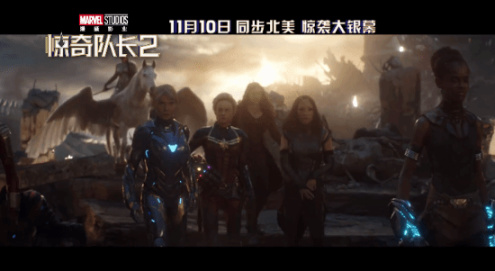 《驚奇隊長2》定檔11月10日：漫威年末壓軸鉅製來襲