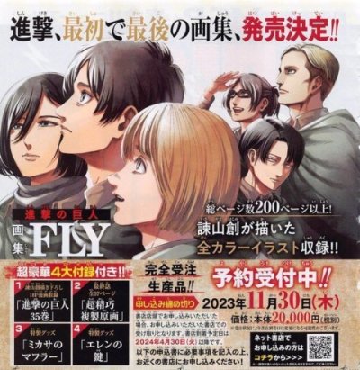 一刻也未曾哀悼！谏山创确认要再画18页《进击的巨人》漫画