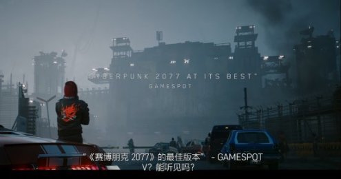 《賽博朋克2077:往日之影》媒體讚譽視頻 好評如潮