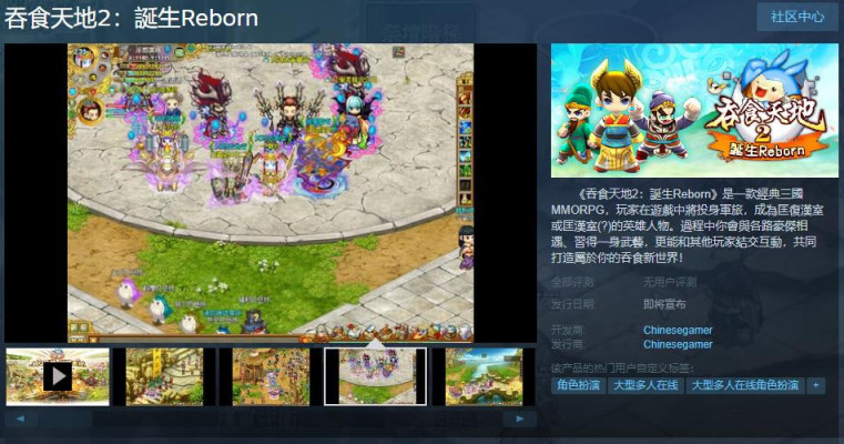 中華網龍《吞食天地2：誕生Reborn》Steam頁面上線 發售日期待定
