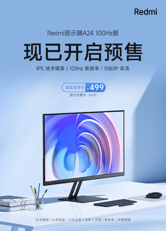 小米 Redmi 顯示器 A24 100Hz 版發佈，首發價 499 元