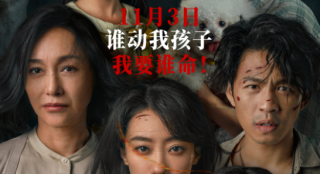 《拯救嫌疑人》曝终极海报 张小斐惠英红针锋相对