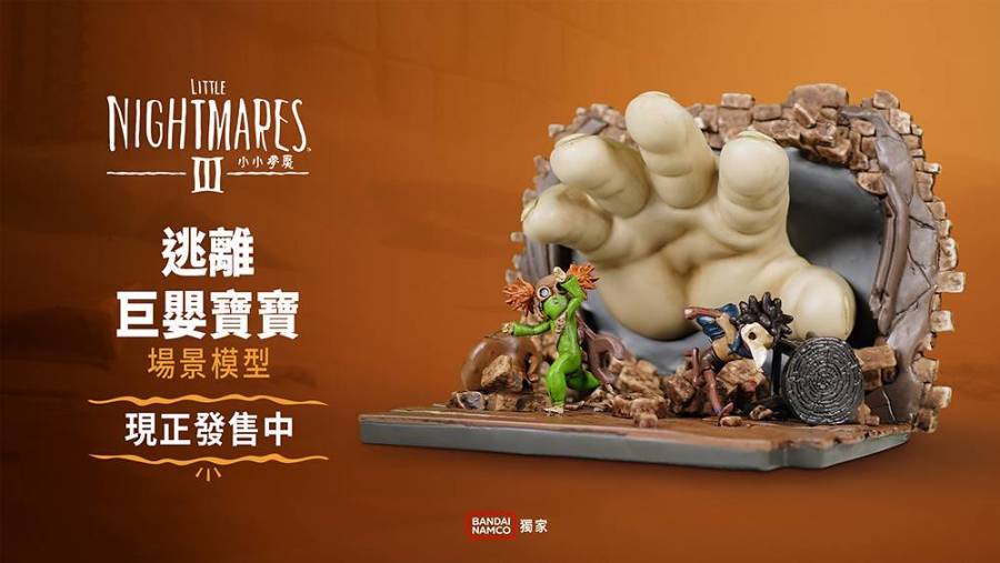 萬代推出《小小夢魘3》逃離巨嬰寶寶場景模型