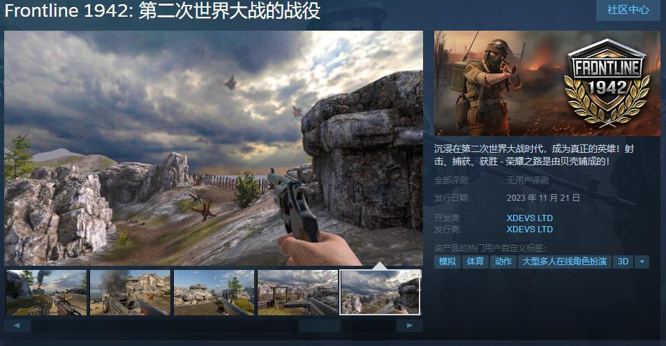 FPS遊戲《前線1942 第二次世界大戰》Steam頁面上線 11月21日發售