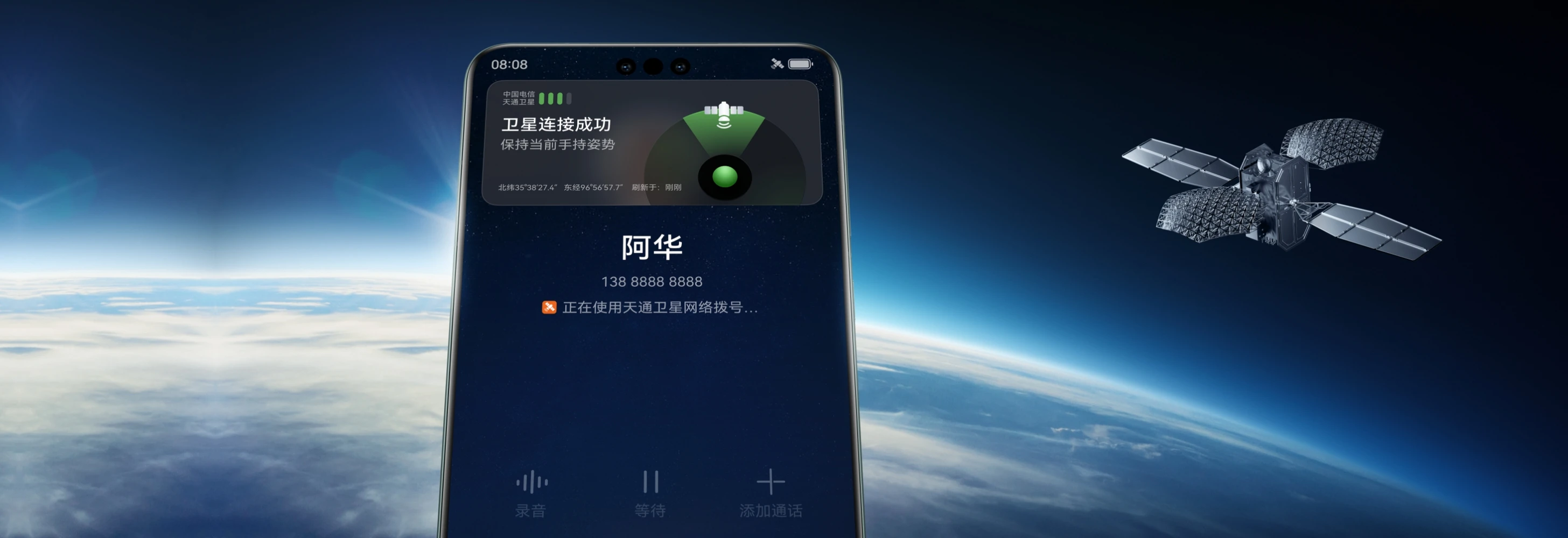 中国电信内部人士：华为未独占卫星通讯功能