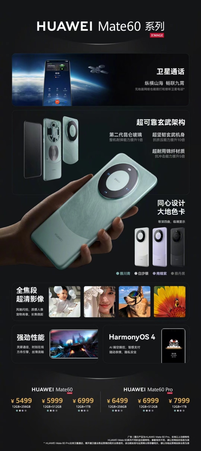 华为 Mate 60 Pro 手机拆解：国产零件价值占比 47%