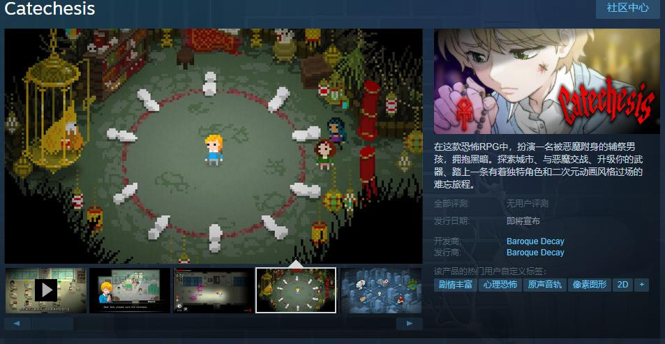 恐怖RPG《Catechesis》Steam页面上线 支持简中_电玩帮