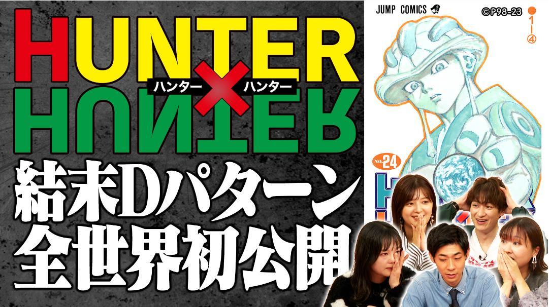 富坚义博再揭秘《全职猎人》设定 结局有4个版本