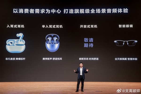 华为全新形态开放式耳机：舒适度秒杀入耳式 可以全天无感佩戴