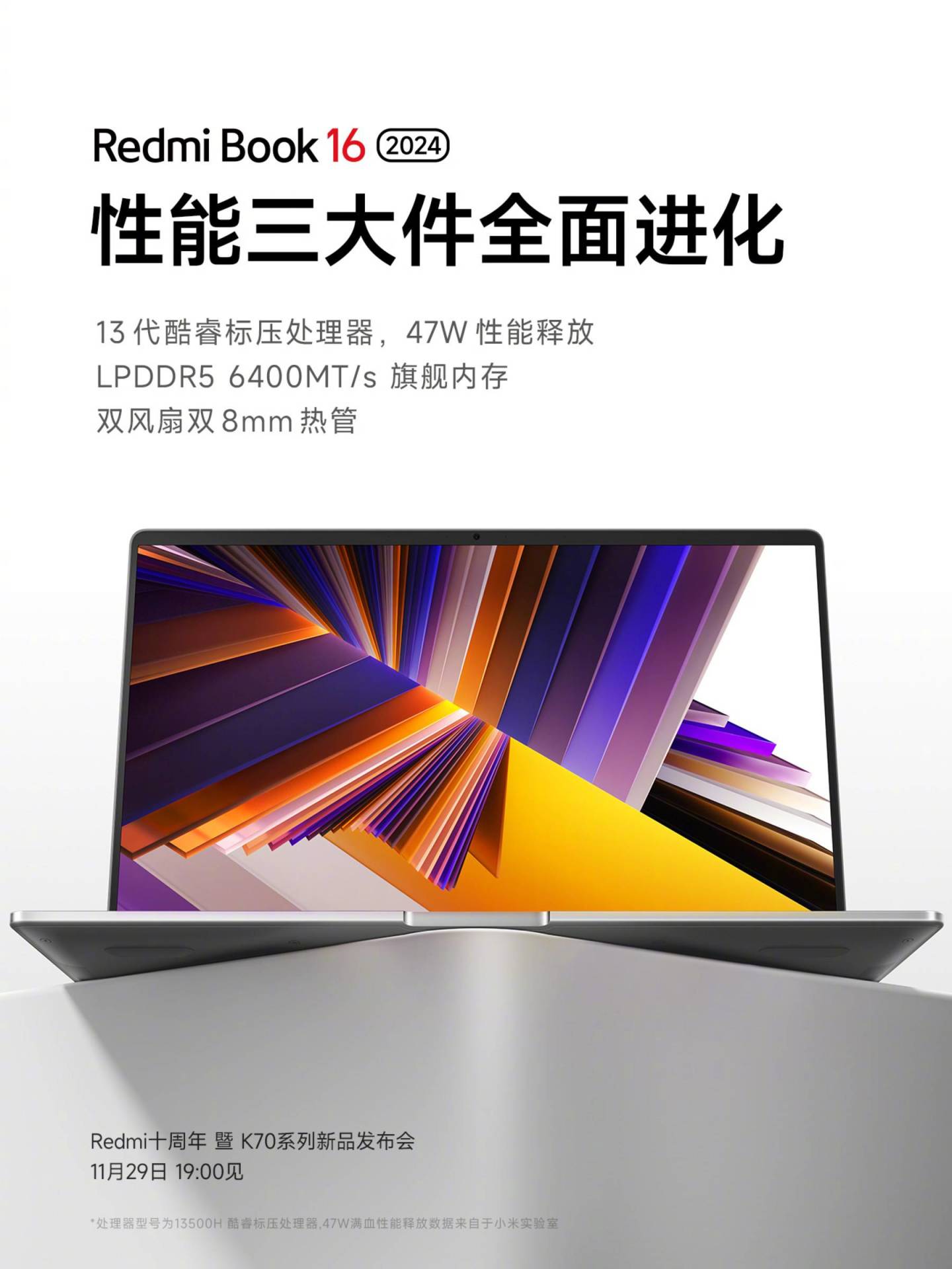小米RedmiBook 16笔记本电脑：英特尔酷睿i5-13500H标压处理器