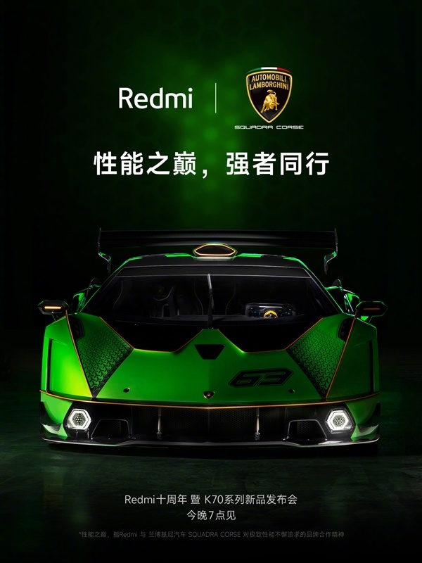 Redmi官宣：聯名蘭博基尼 今晚揭曉！