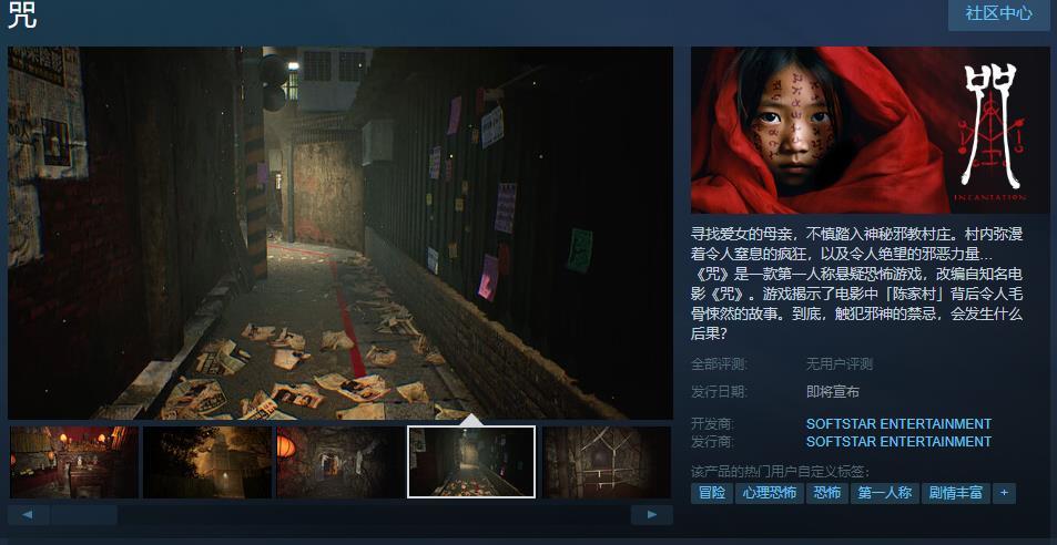 電影改編遊戲《咒》Steam頁面上線 發售日期待定