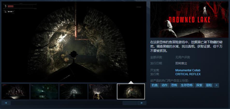 恐怖釣魚冒險遊戲《Drowned Lake》Steam頁面 支持中文