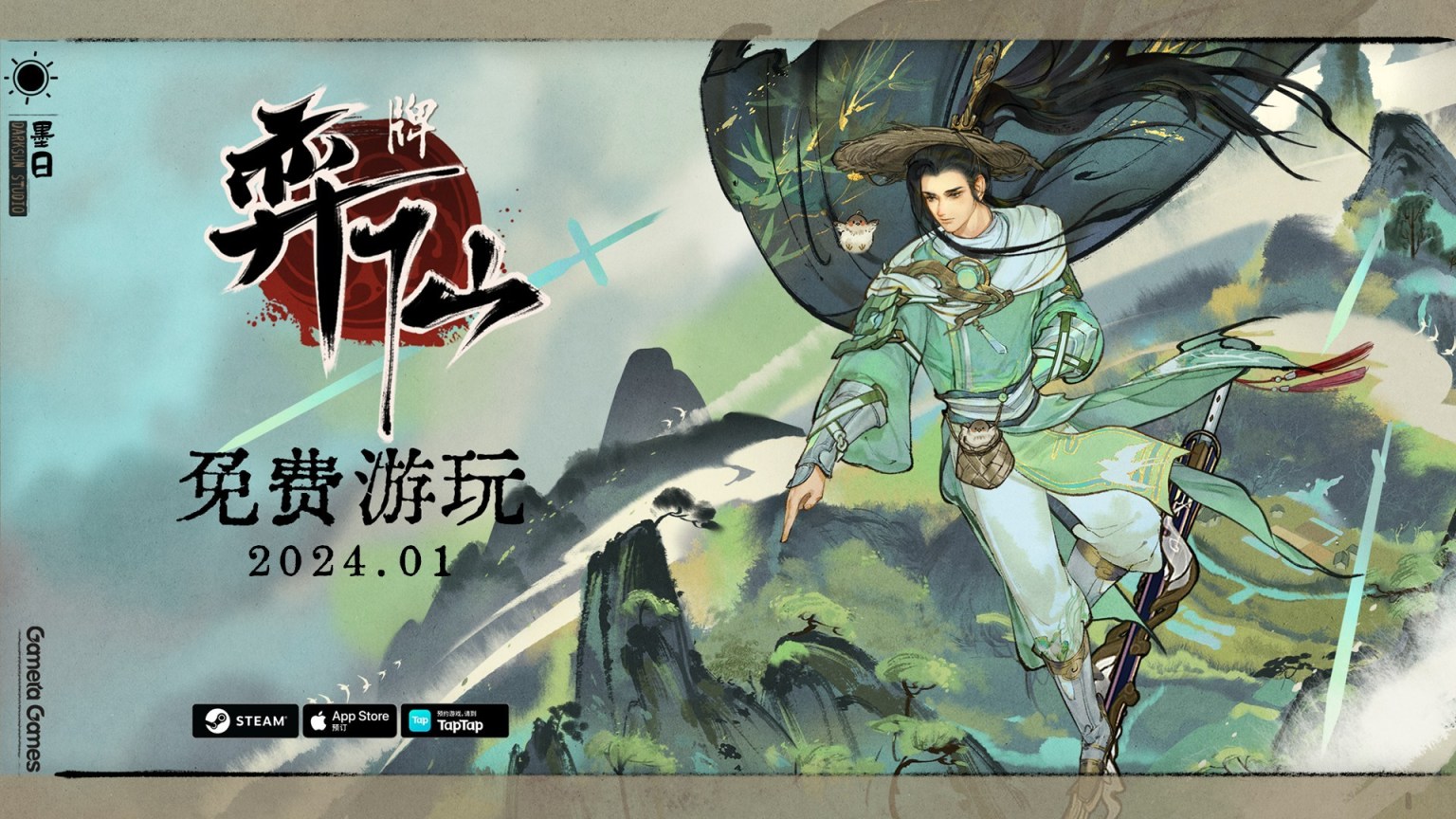 《弈仙牌》正式版2024年1月上線 將轉爲免費遊戲