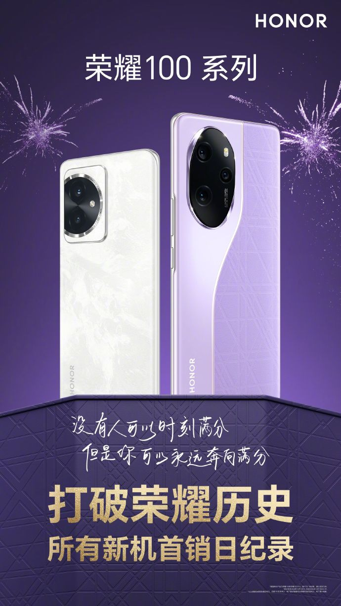 榮耀 100 系列首銷戰報公佈：打破榮耀歷史所有新機首銷日記錄