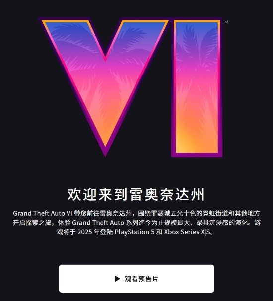《GTA6》地圖中文名確定：歡迎來到雷奧奈達州！