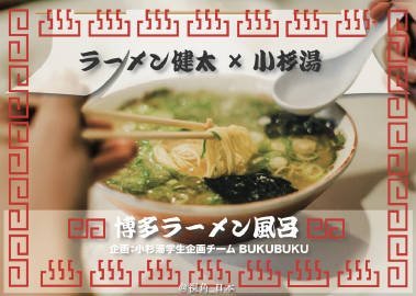 日本一浴場推出豚骨湯浴 網友：太獵奇太超前了