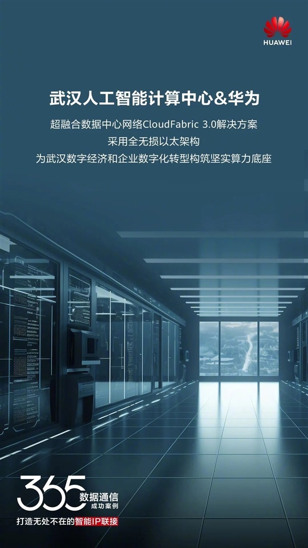 華爲幫造全國首個人工智能計算中心：突破國外技術壁壘