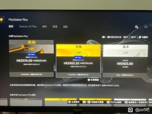 港服PS二檔/三檔會員開啓優惠：僅部分玩家可參與