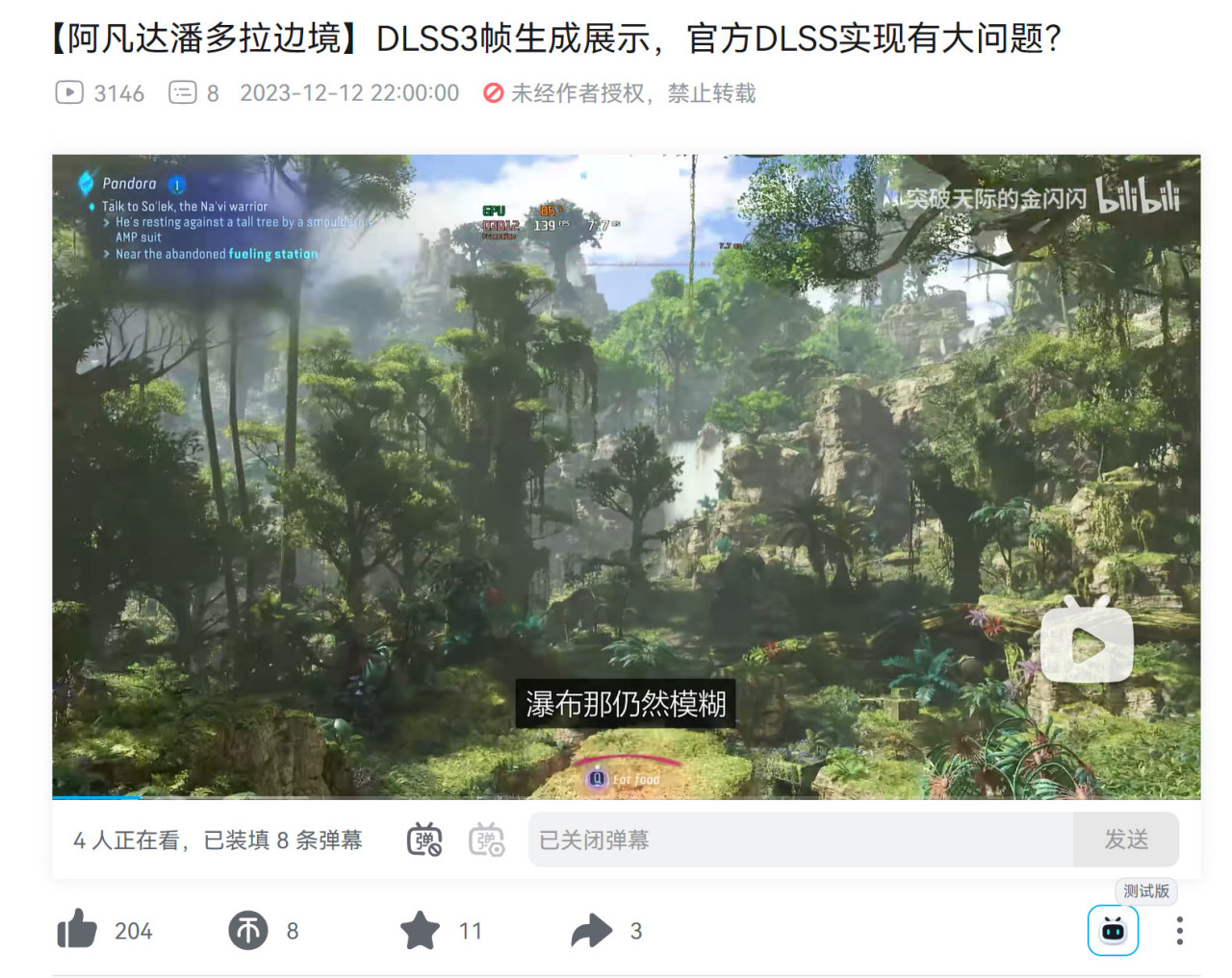 《阿凡達：潘多拉邊境》DLSS 3幀生成MOD現已上線