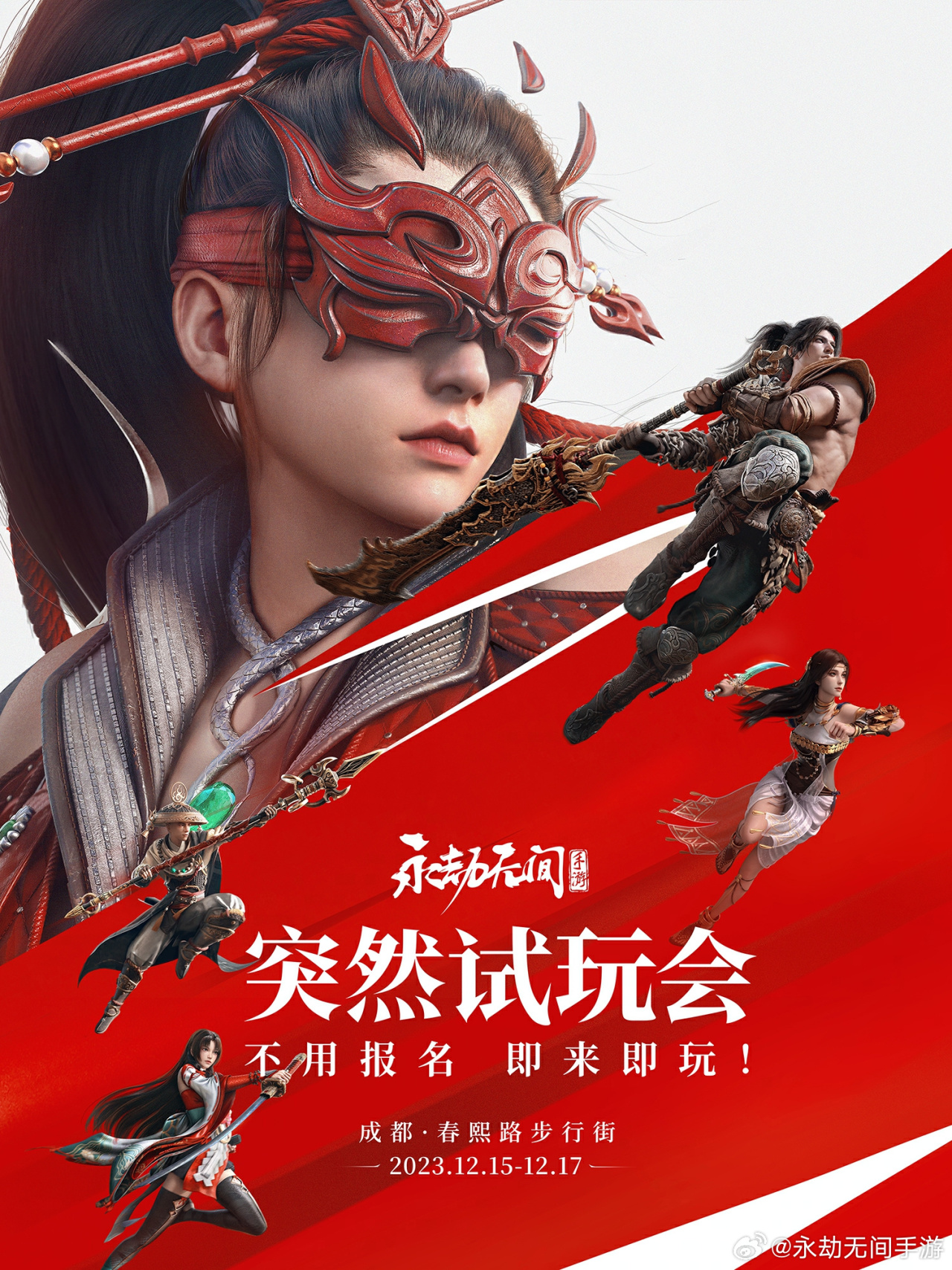 《永劫無間》手遊宣佈舉行線下試玩會 無需報名即來即玩