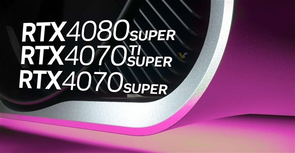 RTX 40 SUPER發佈時間定了！價格也有了