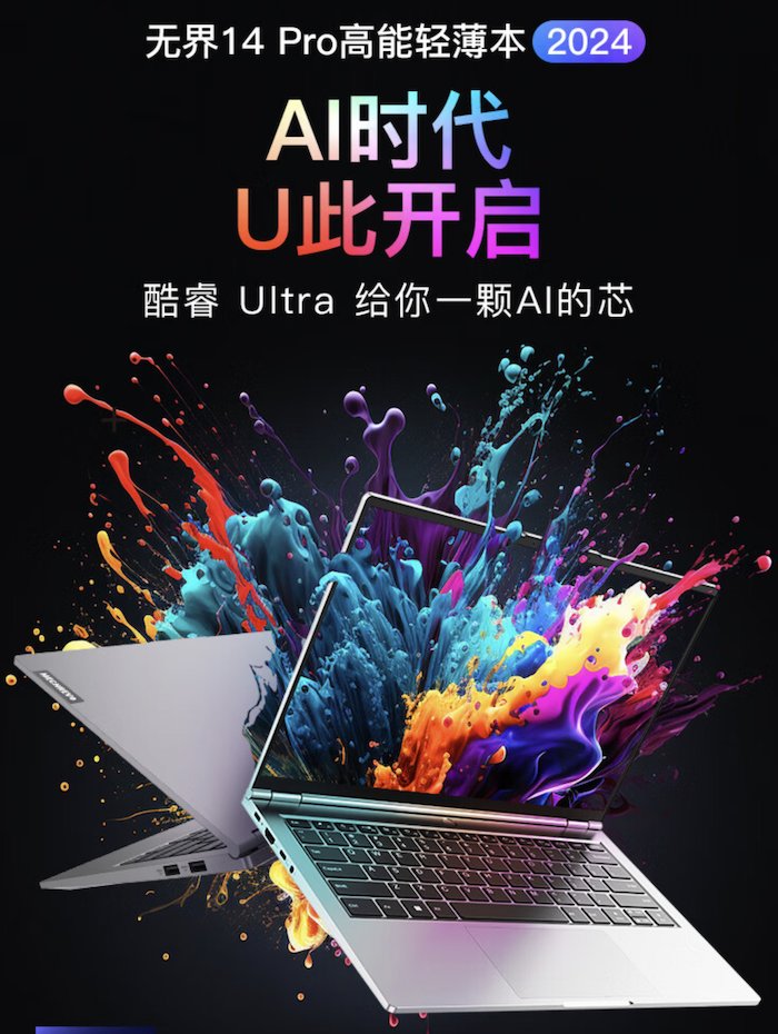 機械革命無界14 Pro 2024筆記本推出：Ultra 5 125H + 32G + 2T