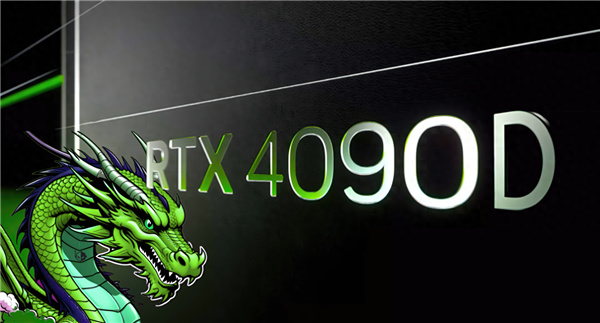 RTX 4090特供版來了：性能要縮水