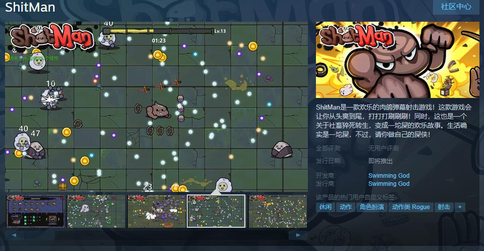 肉鴿遊戲《ShitMan》Steam頁面上線 支持簡繁體中文