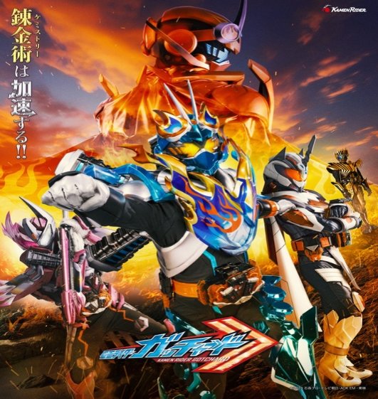 《假面騎士歌查德》新海報公開 面向2024年全新展開