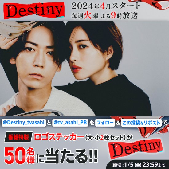 石原里美主演悬疑恋爱新剧《Destiny》 明年4月开播