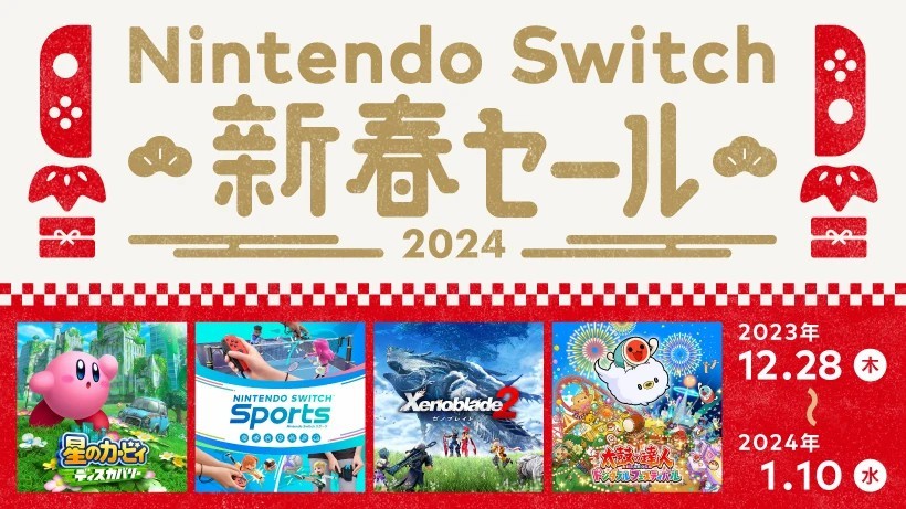 任天堂Switch日服舉辦新年特賣 12月28日開啓