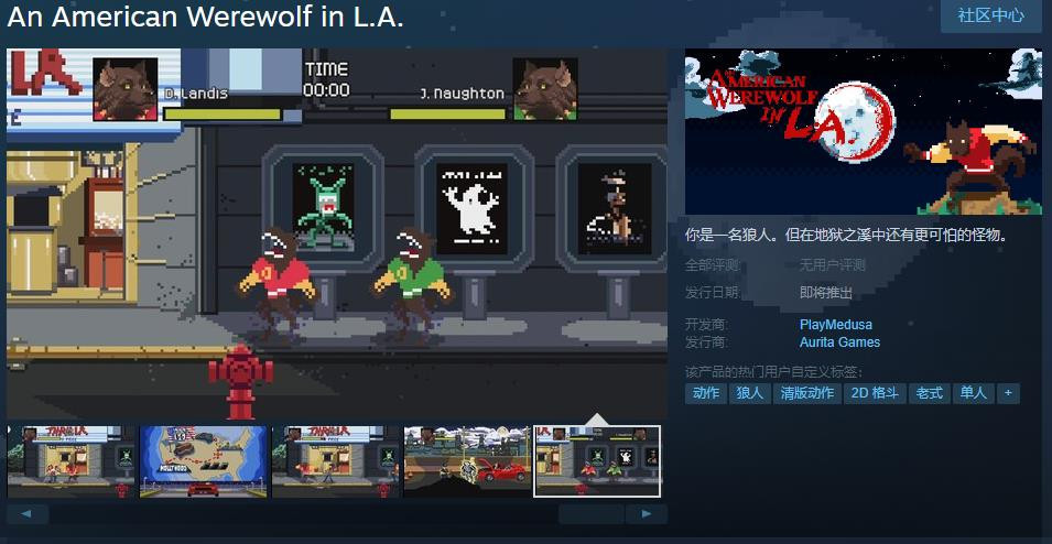 《美國狼人在LA》上線Steam 支持簡體中文