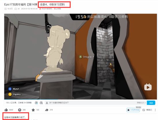 Epic官方送《逃脱学院》：4、6级学习资料来咯