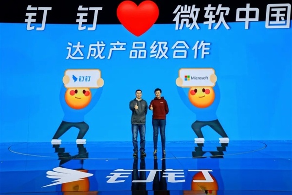 每月35元你會用嗎 釘釘與微軟達成合作：共同推出Office套件
