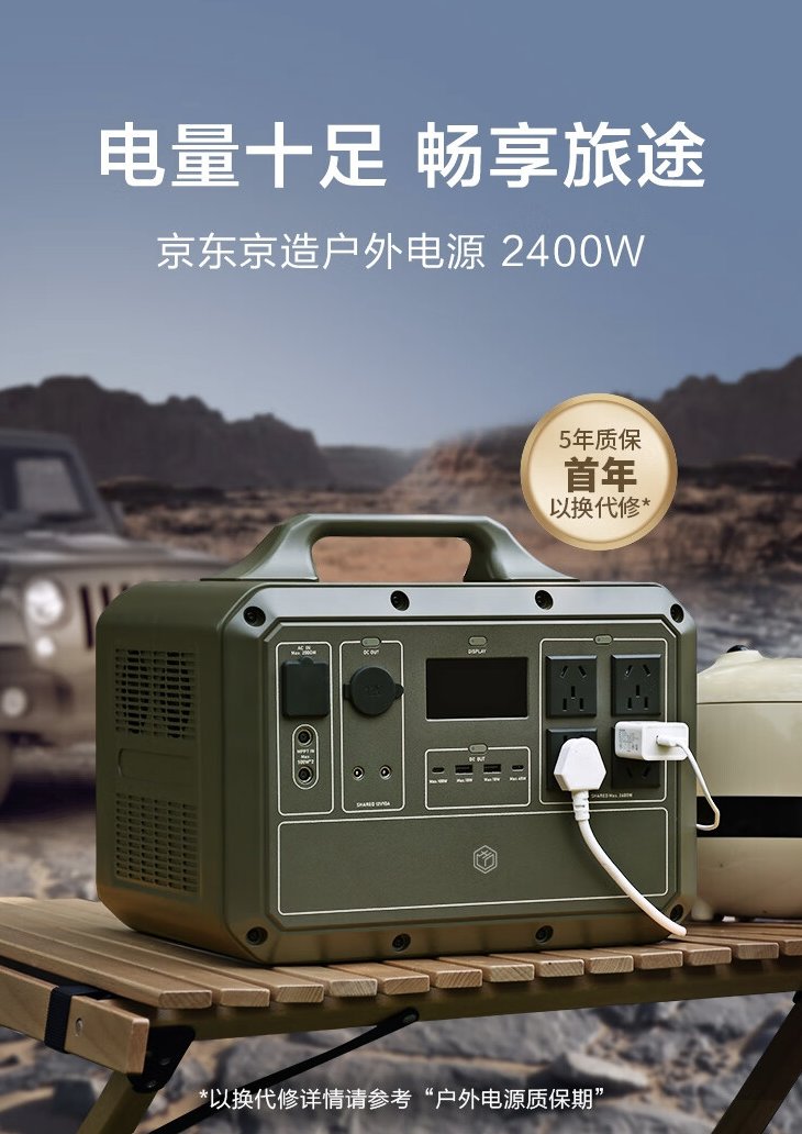 京東京造推出 2400W 移動戶外電源：支持 11 臺設備同時充電